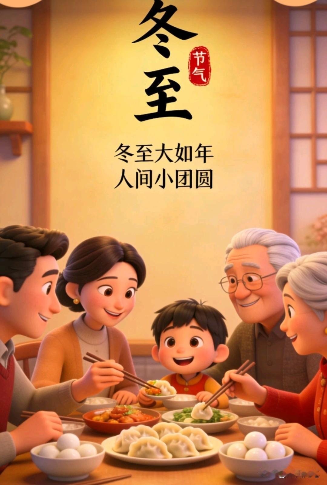 今日冬至，是黑暗的终点，也是光明的起点。最长的黑夜已经过去，从现在开始，太阳