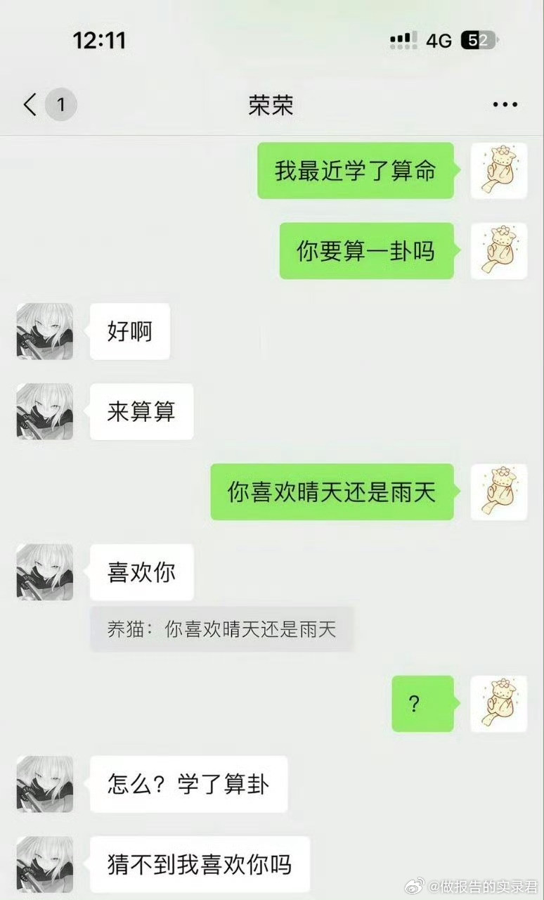 不是，我真想知道她怎么算卦的