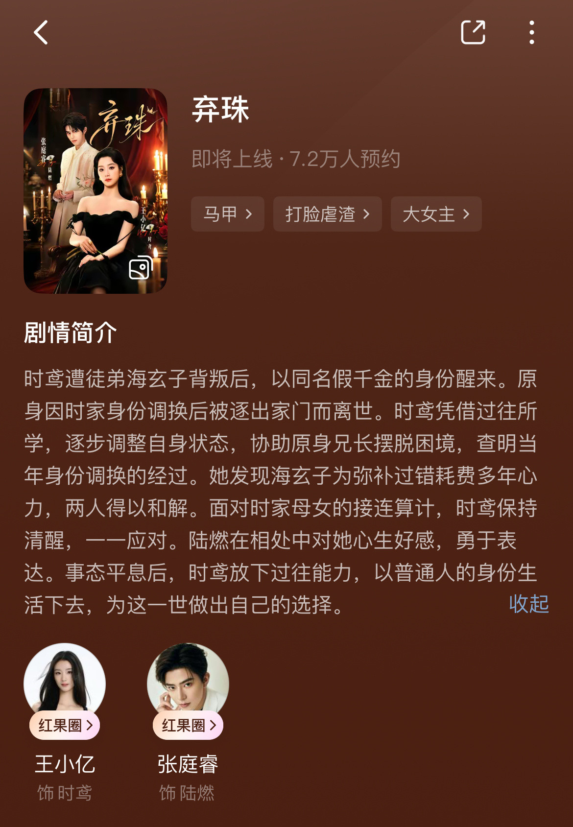 王小亿待播剧里比较感兴趣这几部⬇️久违的大女主本→弃珠都市爱情新搭档→许你向阳熟