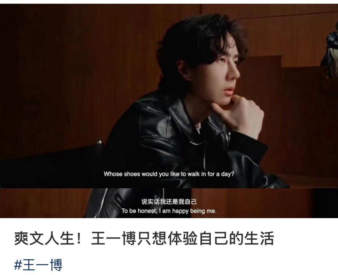 就是特别相信王一博这样的人，天生的爽文大男主。​​​