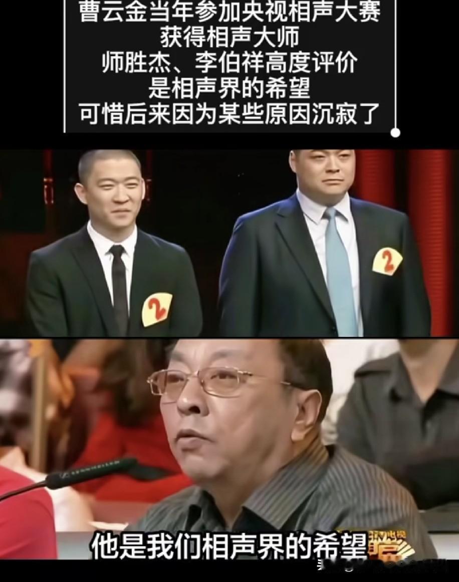 郭德纲亲师大爷李伯祥、师叔师胜杰当年高度评价曹云金：同台比拼，我真未必能赢他！