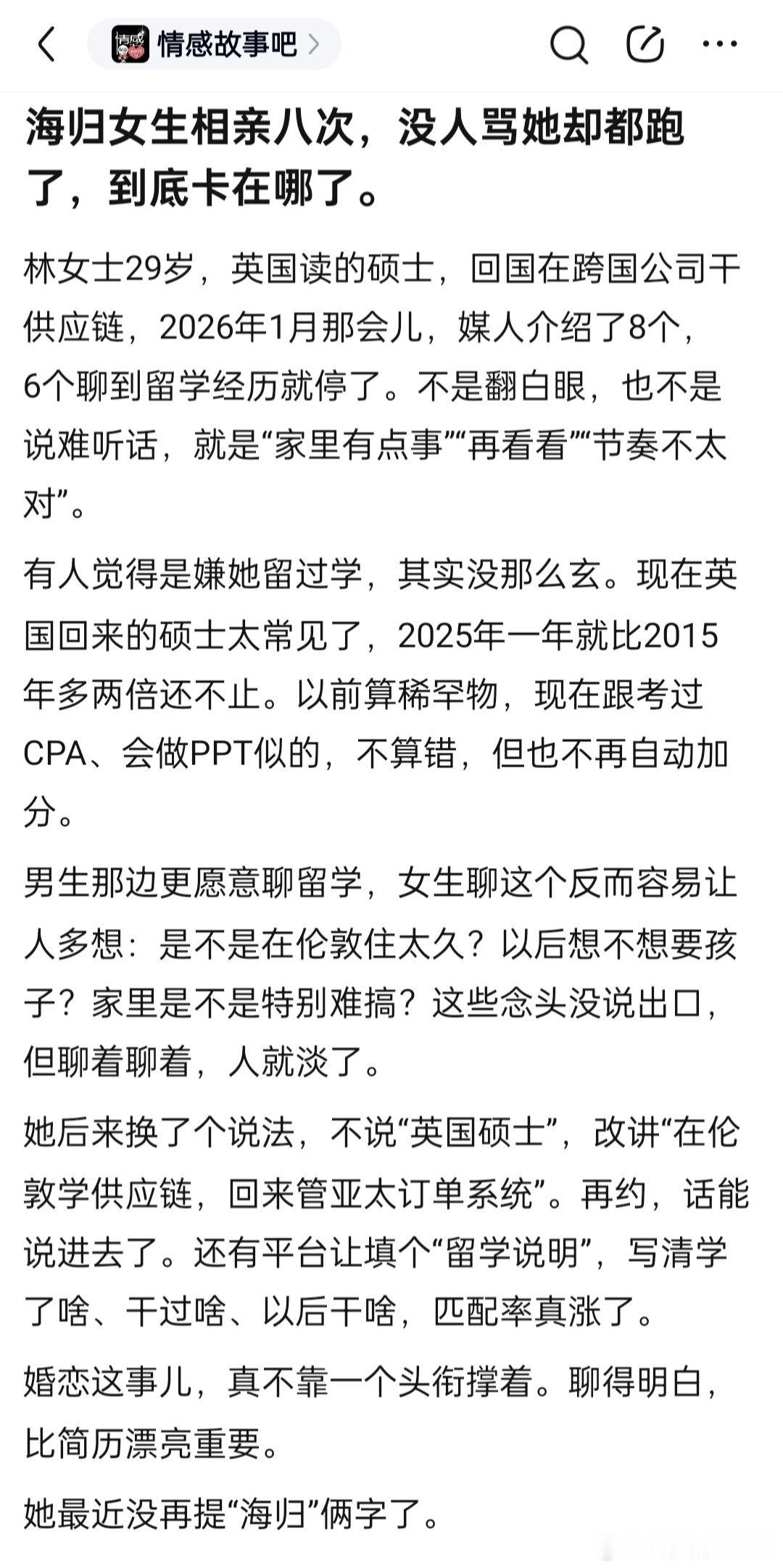 英国硕士，相亲八次，聊到留学经历就停了