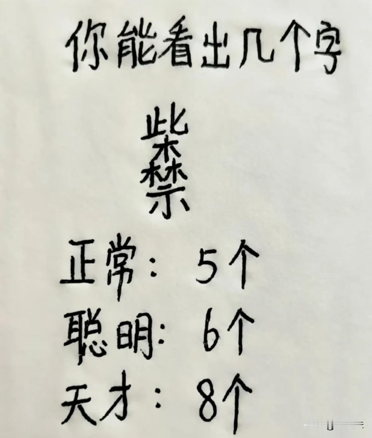 有没有高手能看到八个？