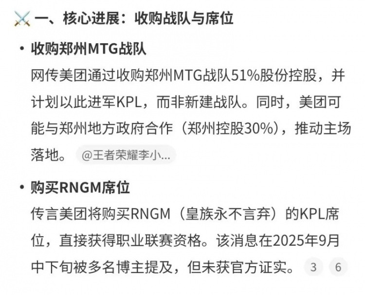 爆料人: 传某音2026全面进军电竞圈 某团预备LPL 红薯全面收购LGD
