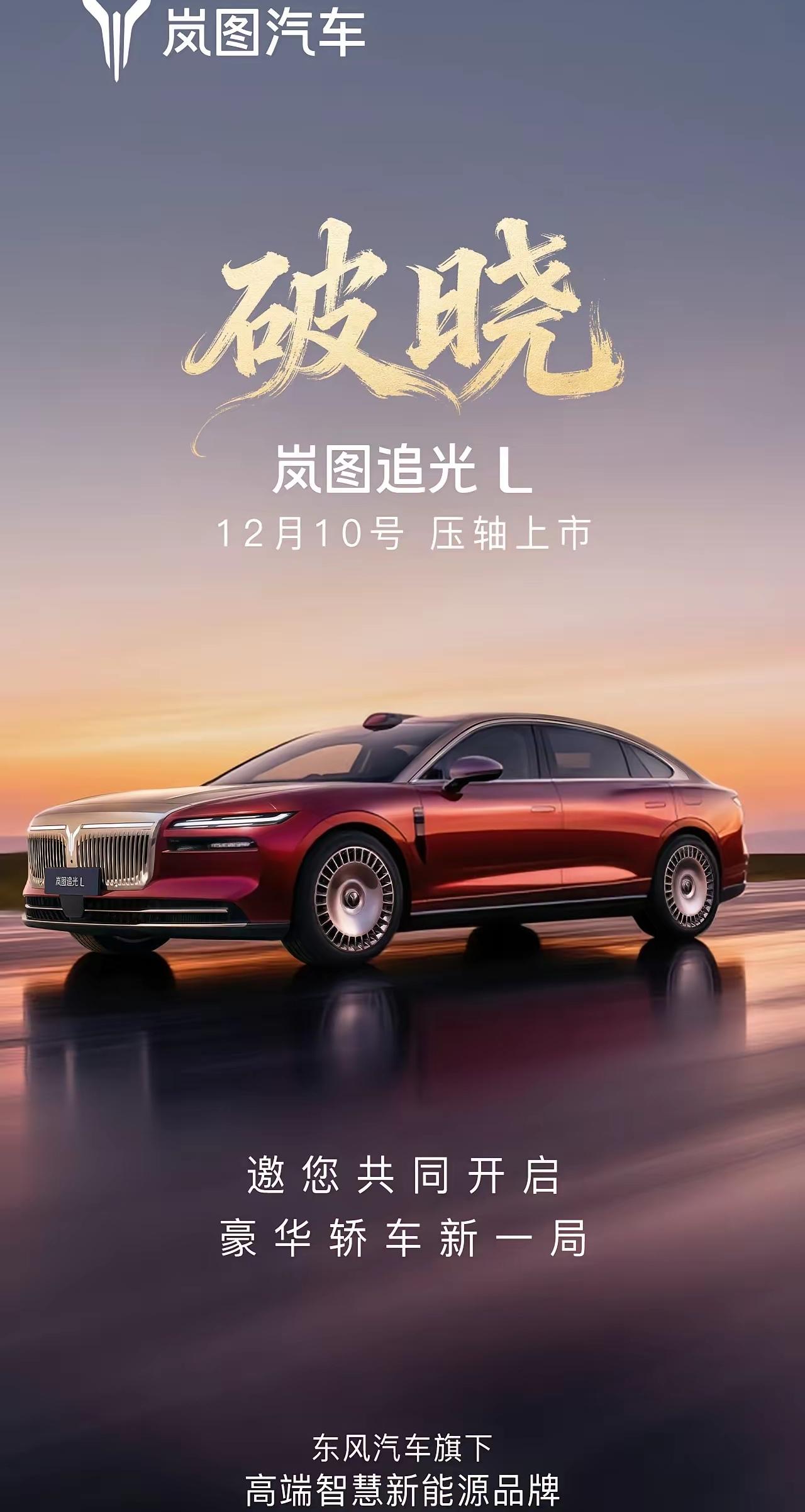 岚图汽车卢放总终于摊牌了！“11月，岚图第30万辆整车下线，全新岚图“泰山”上市