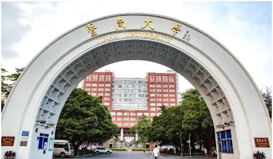 我一个朋友的儿子今年考上了暨南大学，学经济学。我知道这所大学在广州，还是双一流