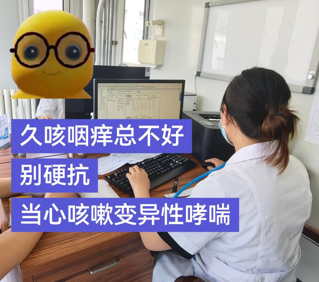 久咳总治不好别硬扛，当心是咳嗽变异性哮喘干咳咽痒反反复复，止咳药吃遍不见好转，