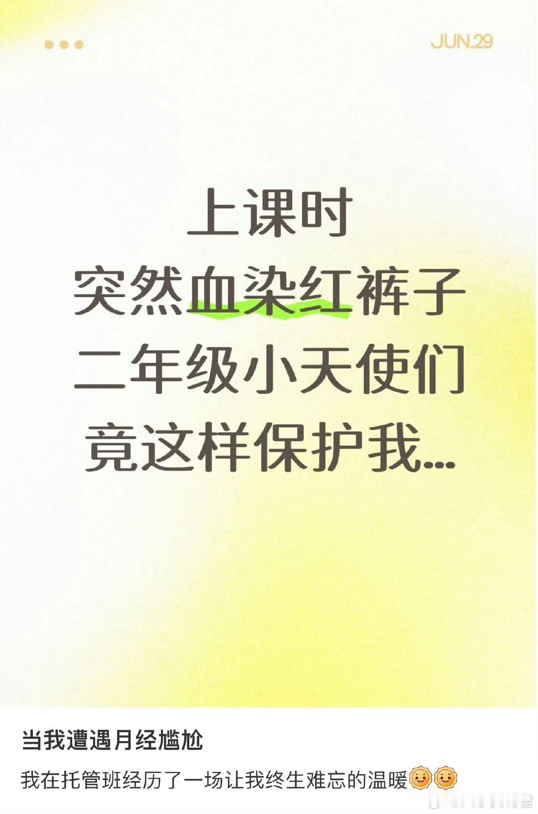 当老师的裤子被血染红，孩子们选择这样保护她​​​