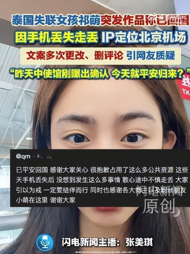 8月23日，一位29岁的中国女性在泰国被绑架，在跳车并大声呼救之后才得以脱险。就