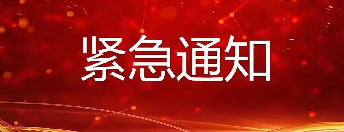 紧急提醒，涉及每个人，一定要警惕！​千万不要过度恐慌，但一定不要放松警惕！​