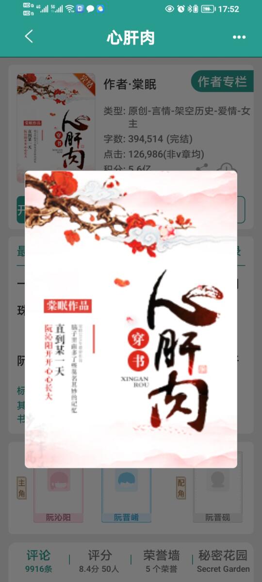 《心肝肉》完结古言太太太太好看啦