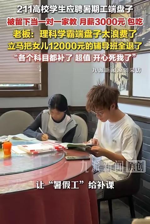 “太有头脑了！”湖南长沙，一名211学霸去餐馆应聘端盘子，老板灵机一动，将女儿1