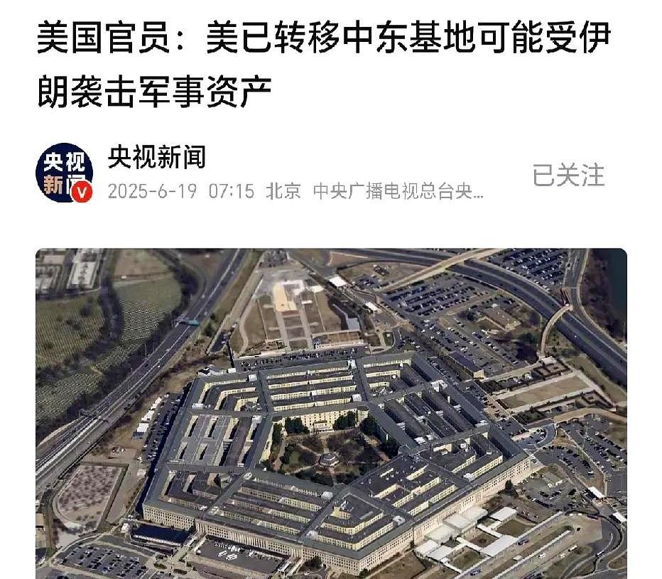 美军开始后撤了！针对当前以色列和伊朗的冲突持续升级的现状，美国五角大楼下达命令