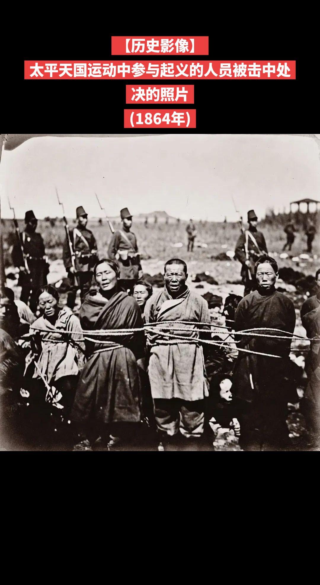【历史影像】太平天国运动中参与起义的人员被击中处决的照片(1864年)