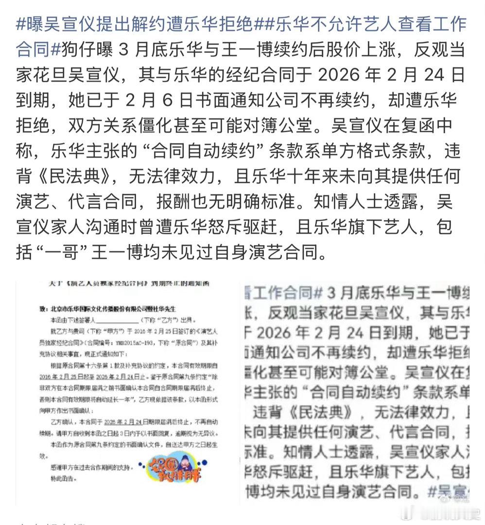 曝乐华不允许艺人查看工作合同干了半天活，连知情权都没有