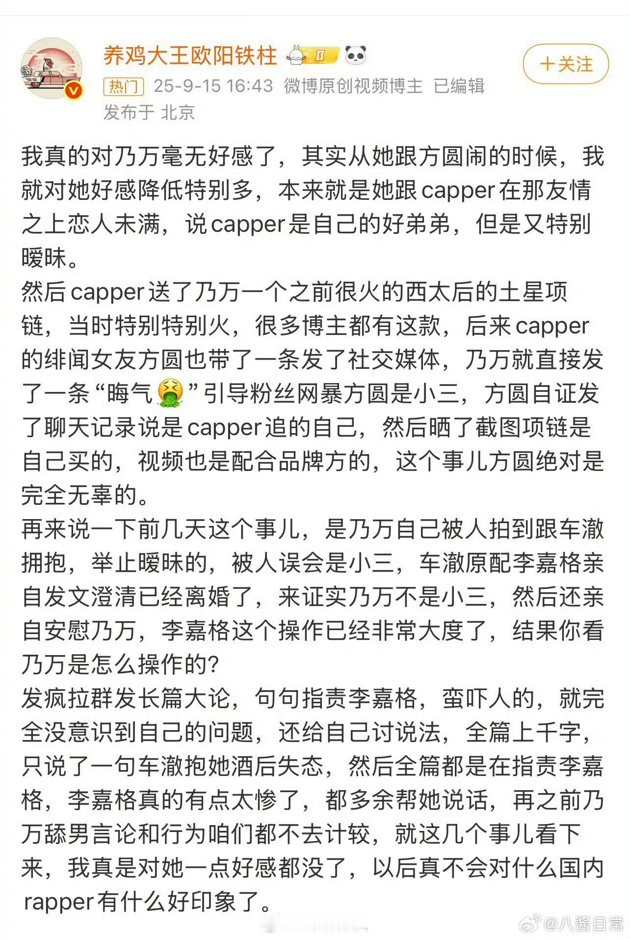 意思是乃万就是个典型汉子茶，内涵别人是小三…最主要她得罪了女生，也没得到男的的关