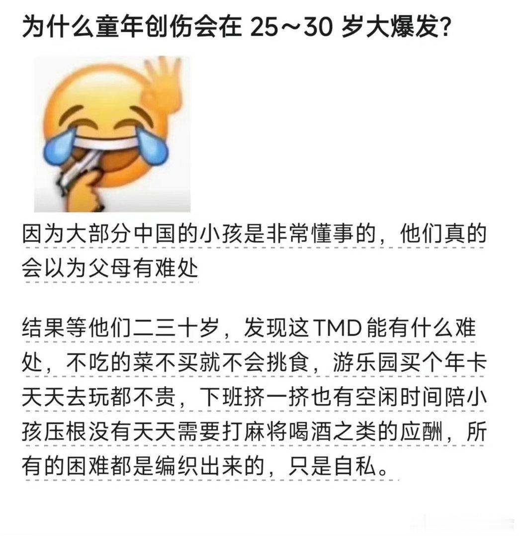 童年创伤的含金量还在上升