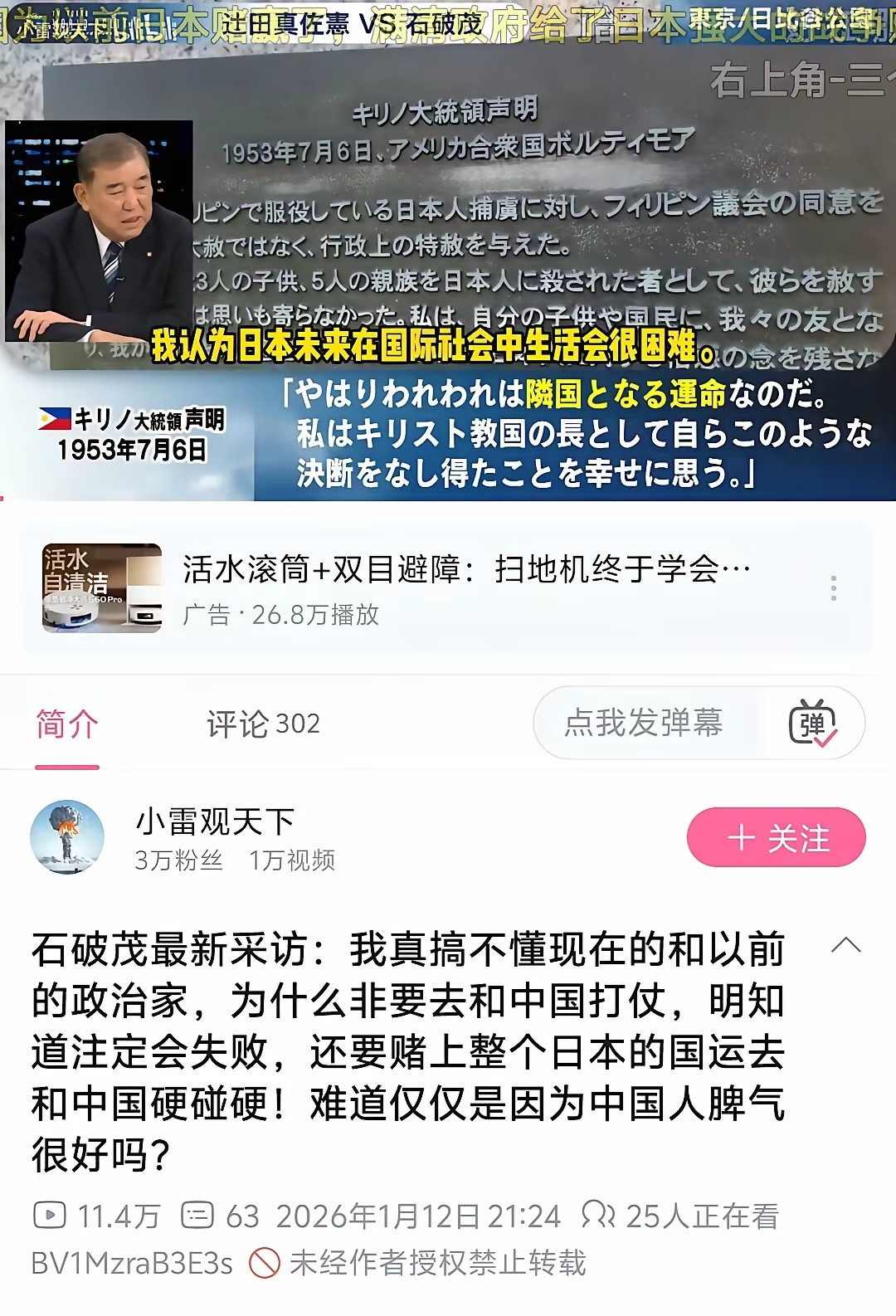 石破茂：搞不懂现在人为什么非跟中国打仗，是因为中国脾气好吗