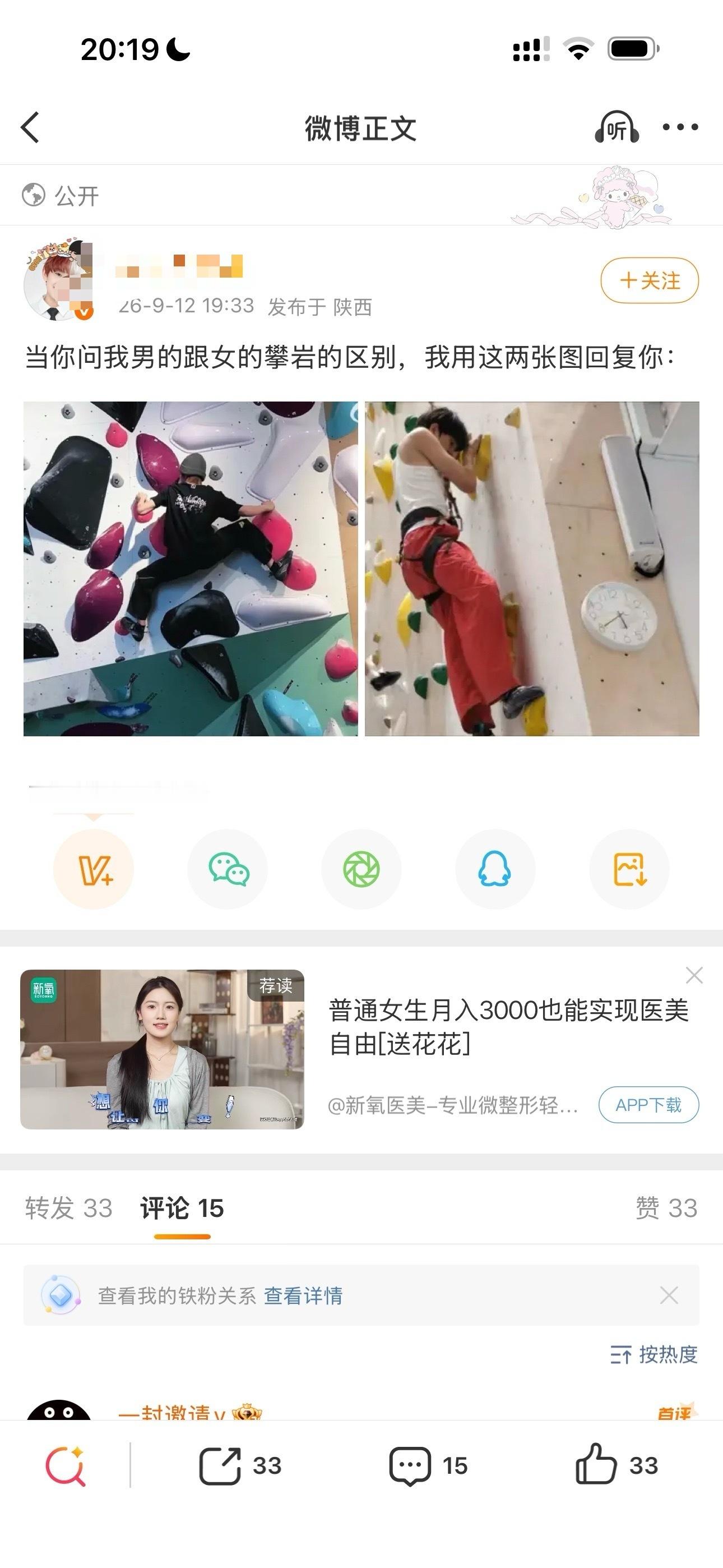 我仅用一秒就看出来哪个是专业用心去享受运动哪个是东施效颦拿腔作势去摆拍的，你也来