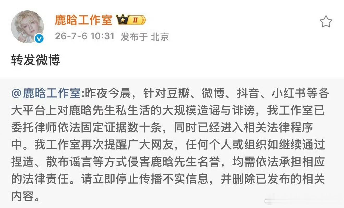 鹿晗工作室再次转发一月初工作室发的微博
