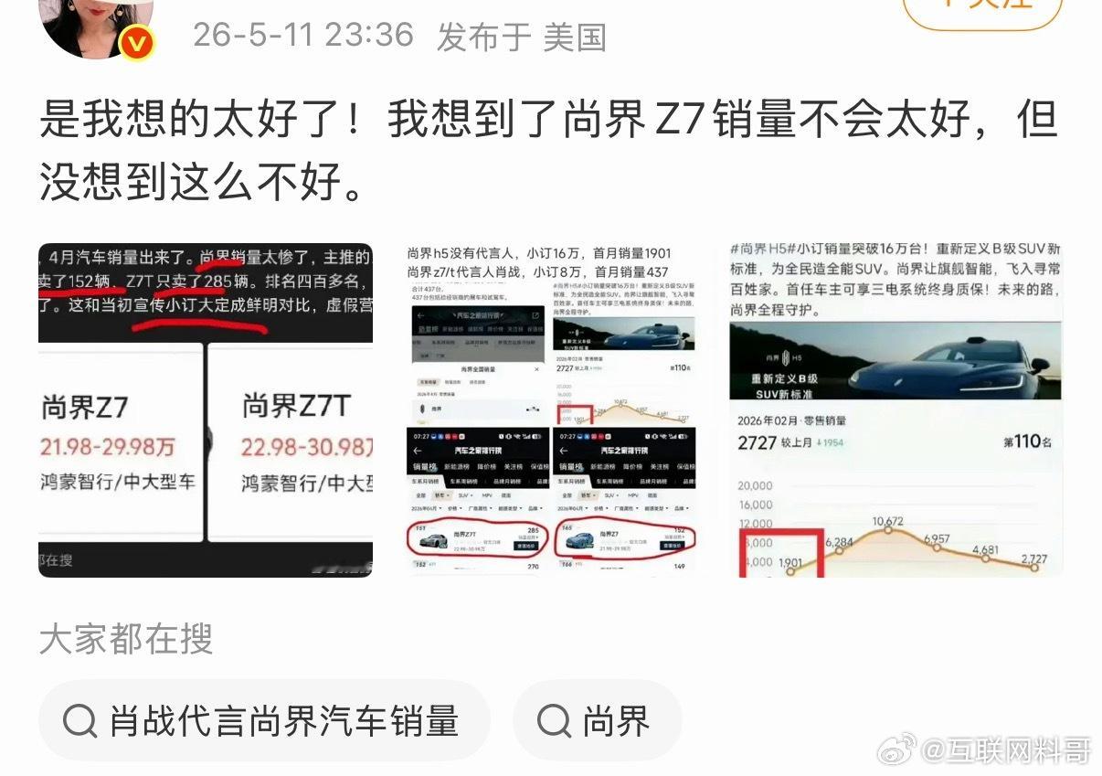 太滑稽了，一堆人都在嘲讽尚界Z7的销量，现在嘲讽多厉害，后面打脸多狠，等着看吧！