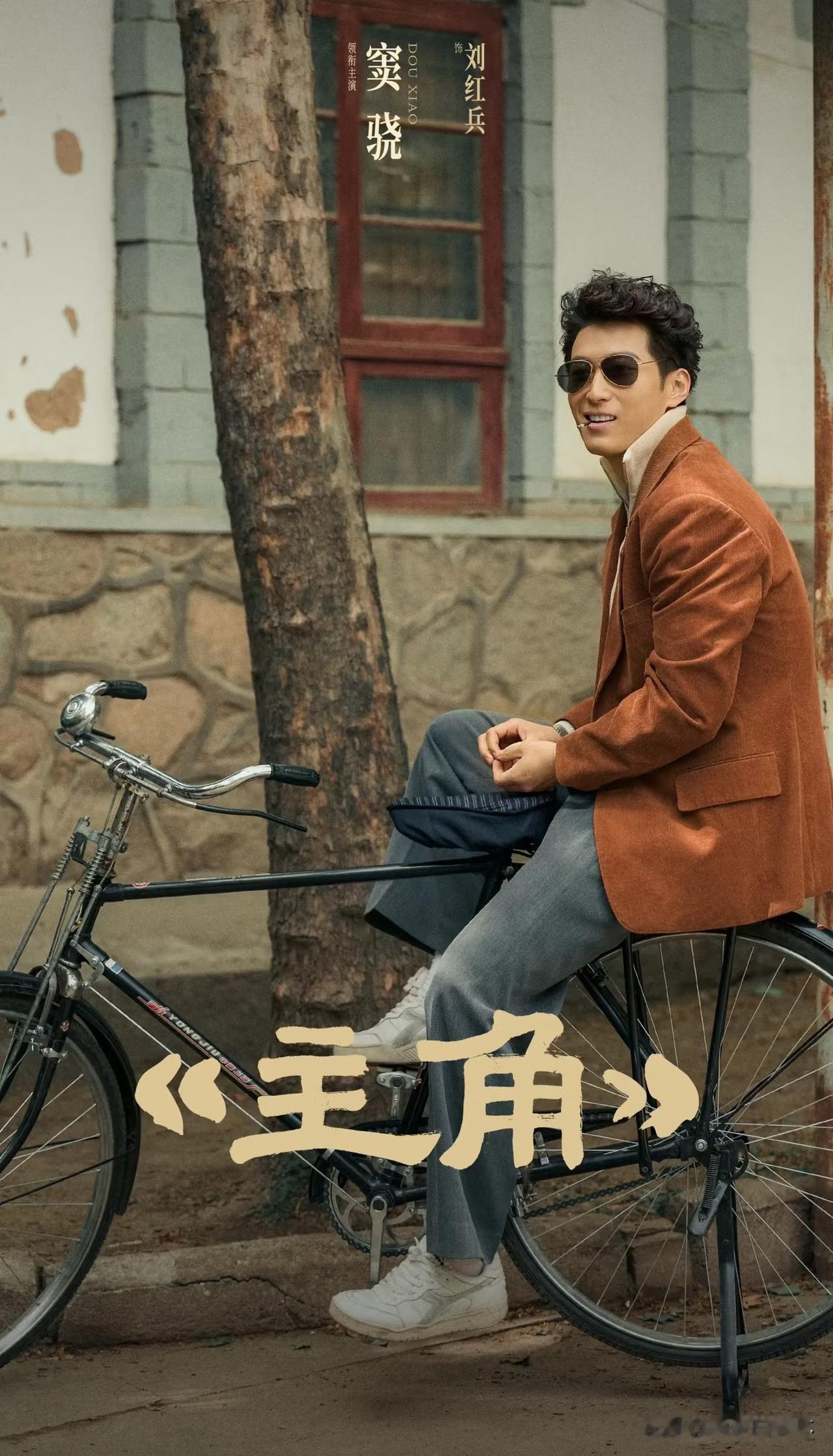 别被《主角》骗了，刘红兵哪是无业游民？人家是80年代最标准的“大院挂名族”。