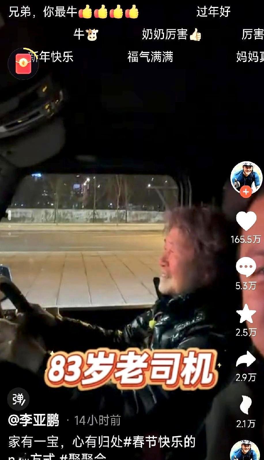 83岁老母亲深夜开车，接喝大了的李亚鹏回家。李亚鹏坐在副驾，满脸通红，对着