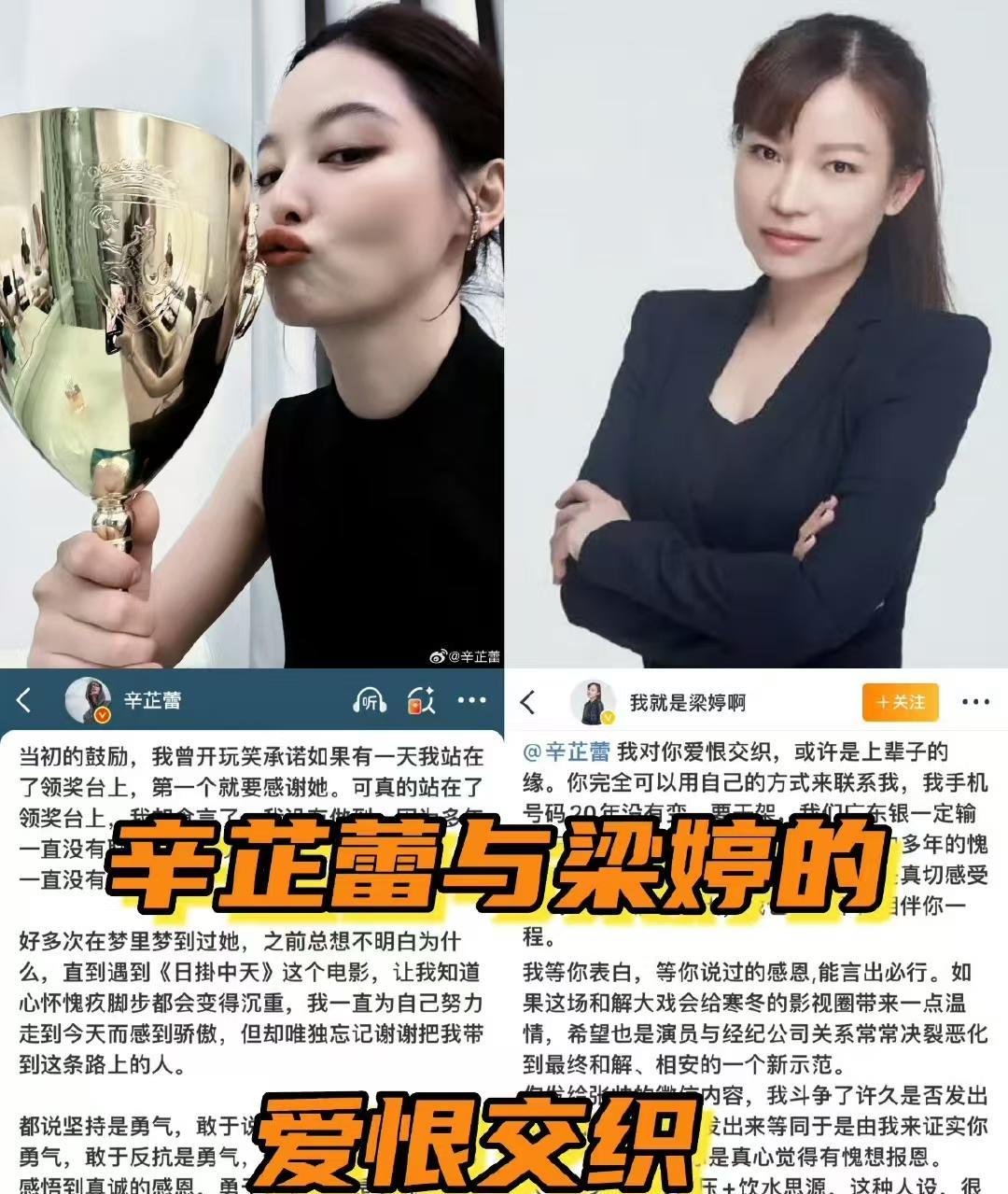 看哭！辛芷蕾和前经纪人梁婷和解，几万字的长文，梁婷太牛太霸气了！这是一个关于偿