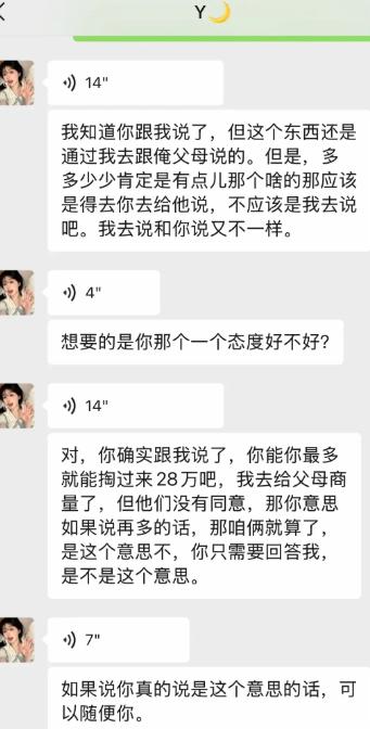 男生最多只能拿出28万彩礼，女生跟父母商量后对方没同意。女生把难题直接甩回