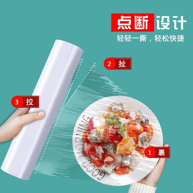 保鲜膜食品级家用厨房专用经济大卷点断式冰箱耐高温微波炉保鲜袋保鲜膜食品级家用厨