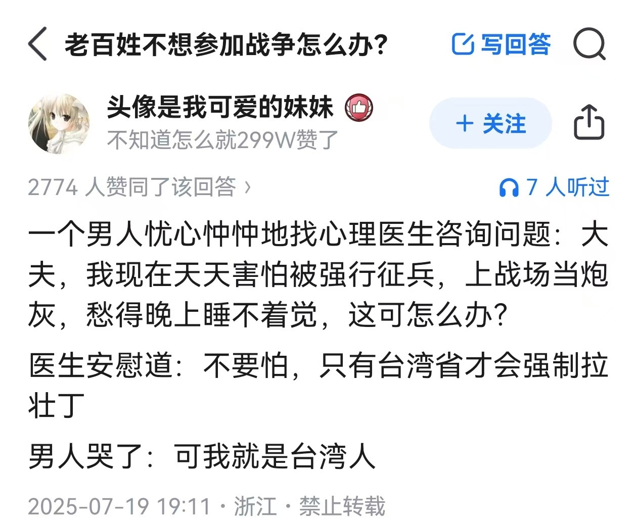 确实，全中国甚至全世界中文人群能真正被“打仗了要抓你的壮丁”吓到的地方只有一个。