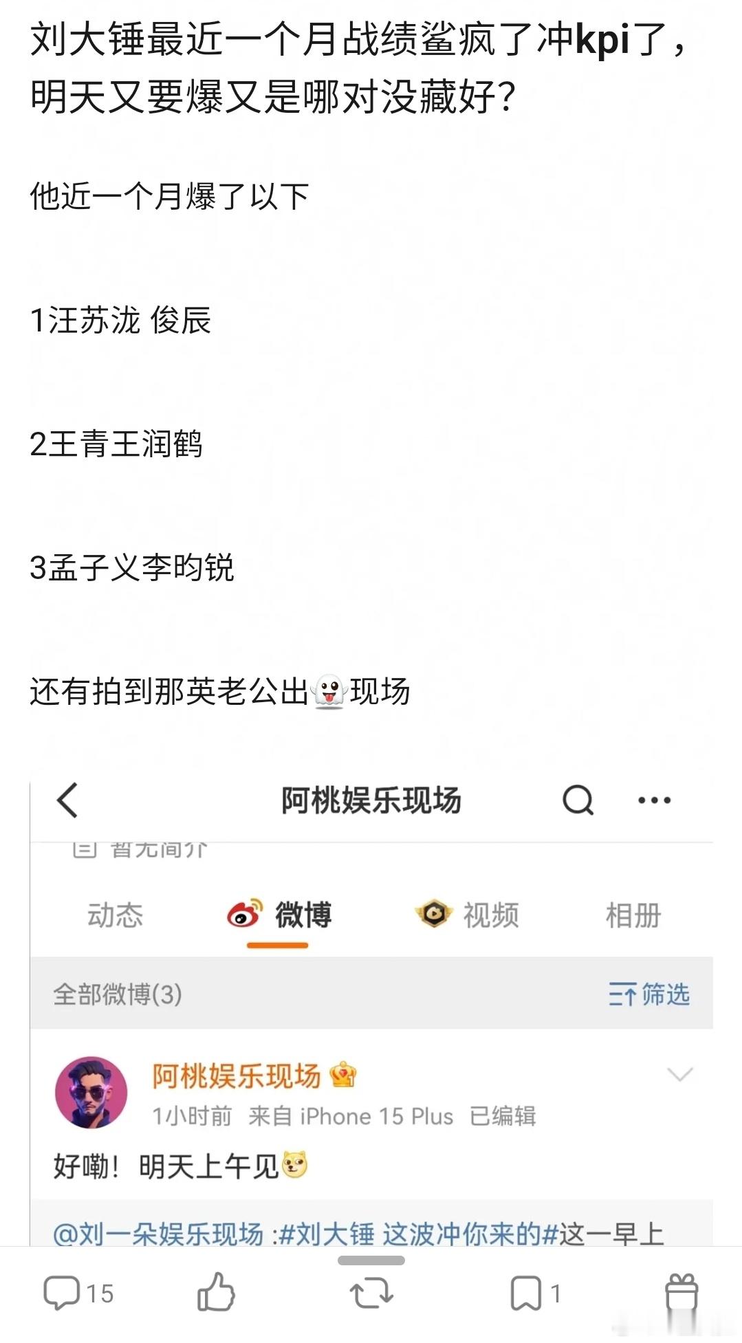 刘大锤近一个月杀疯了爆了汪苏泷恋情王平恋情孟子义李昀锐疑似恋情明天居然还要爆