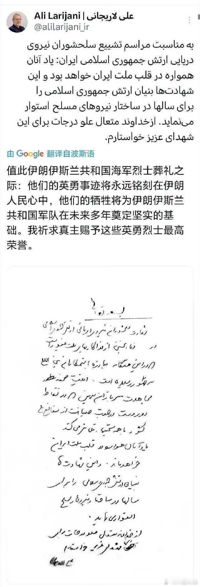 拉里贾尼发表手写悼词手写悼词，而悼念之人死了好多天了。他如果活着，应该发视频或者