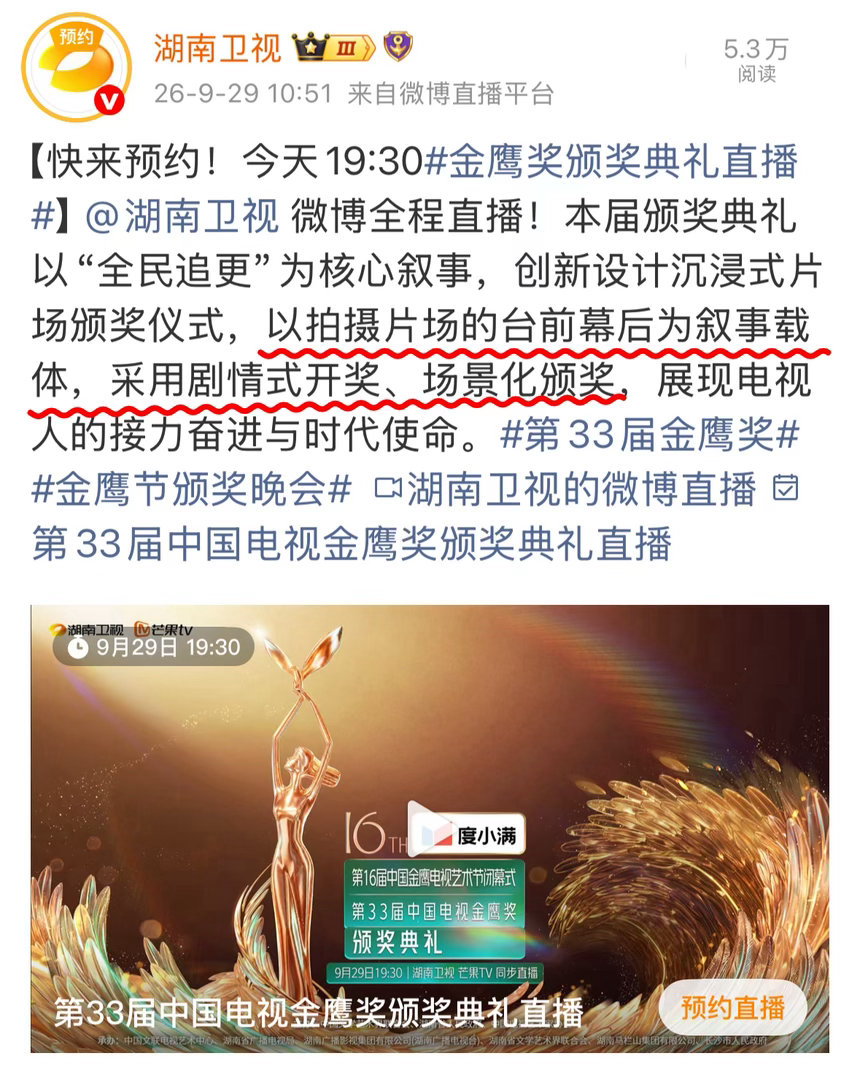 金鹰奖颁奖典礼直播预告言外之意是：生命树剧组会有拍摄片场的台前幕后新物料？白菊的剧情场景会搬到现场吗