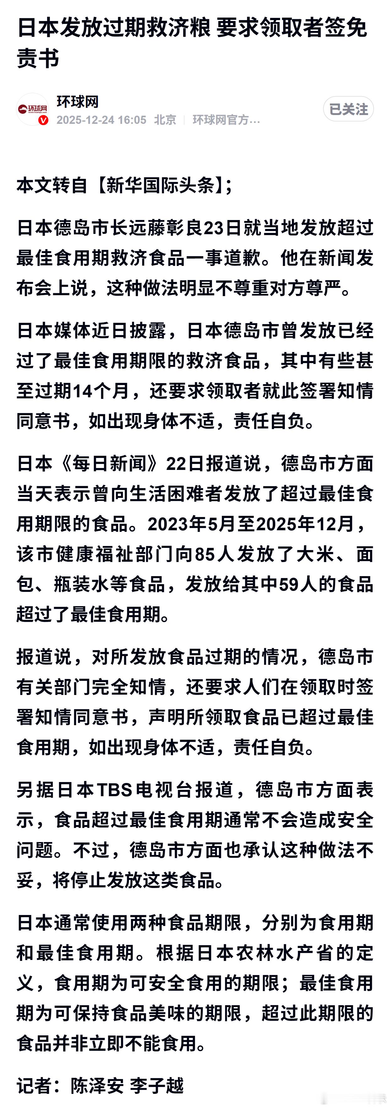 日本发放过期救济粮要求领取者签免责书