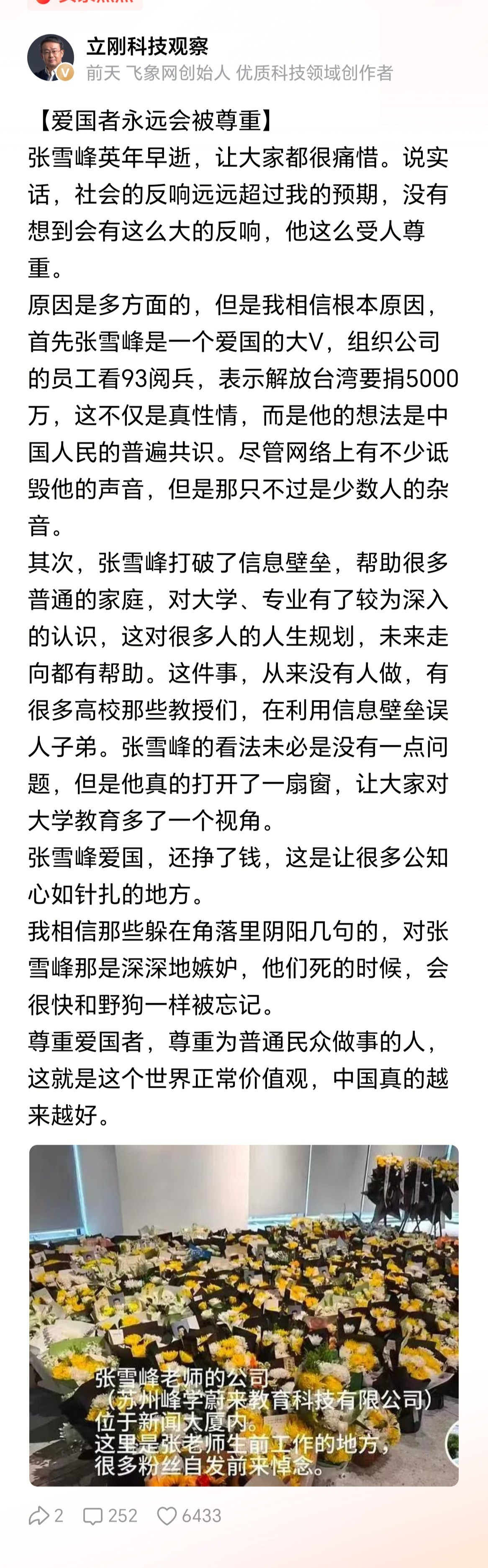 一针见血！张雪峰爱国，还挣了钱，这是让很多公知心如针扎的地方。