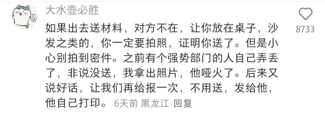 体制内大佬的留痕办法