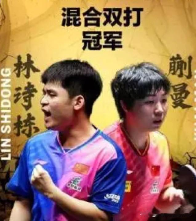 乒乓球香港总决赛混双第三轮，林诗栋蒯曼VS玛纳什/奇塔莱。第一局林诗栋蒯曼