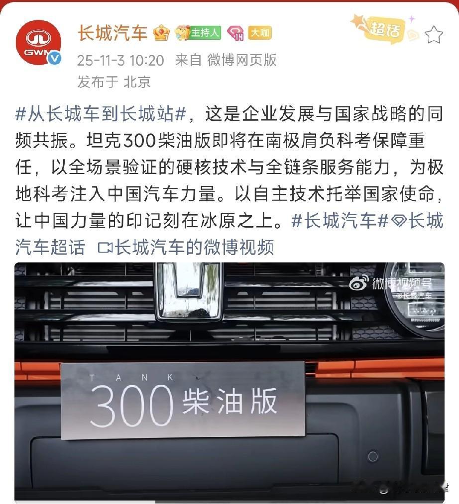 长城汽车坦克300素车出征前往南极长城站一辆几乎未改装的坦克300柴油版即将