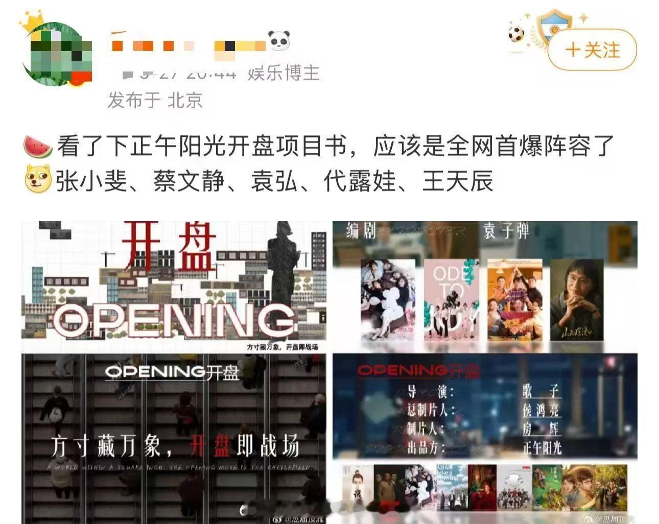 赵丽颖的正午大剧《开盘》阵容：张小斐、蔡文静、袁弘、代露娃、王天辰青衣+演技生