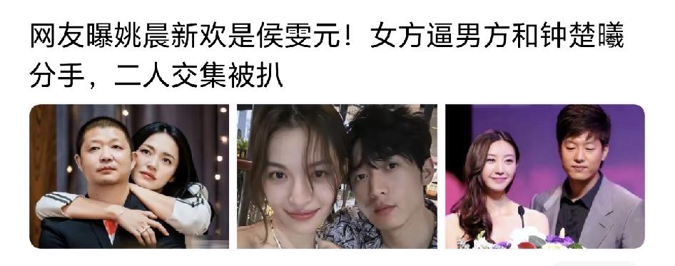 所以，不是钟楚曦海王，是侯雯元劈叉？所以，是有母老虎看中了别人家的肉，生抢？