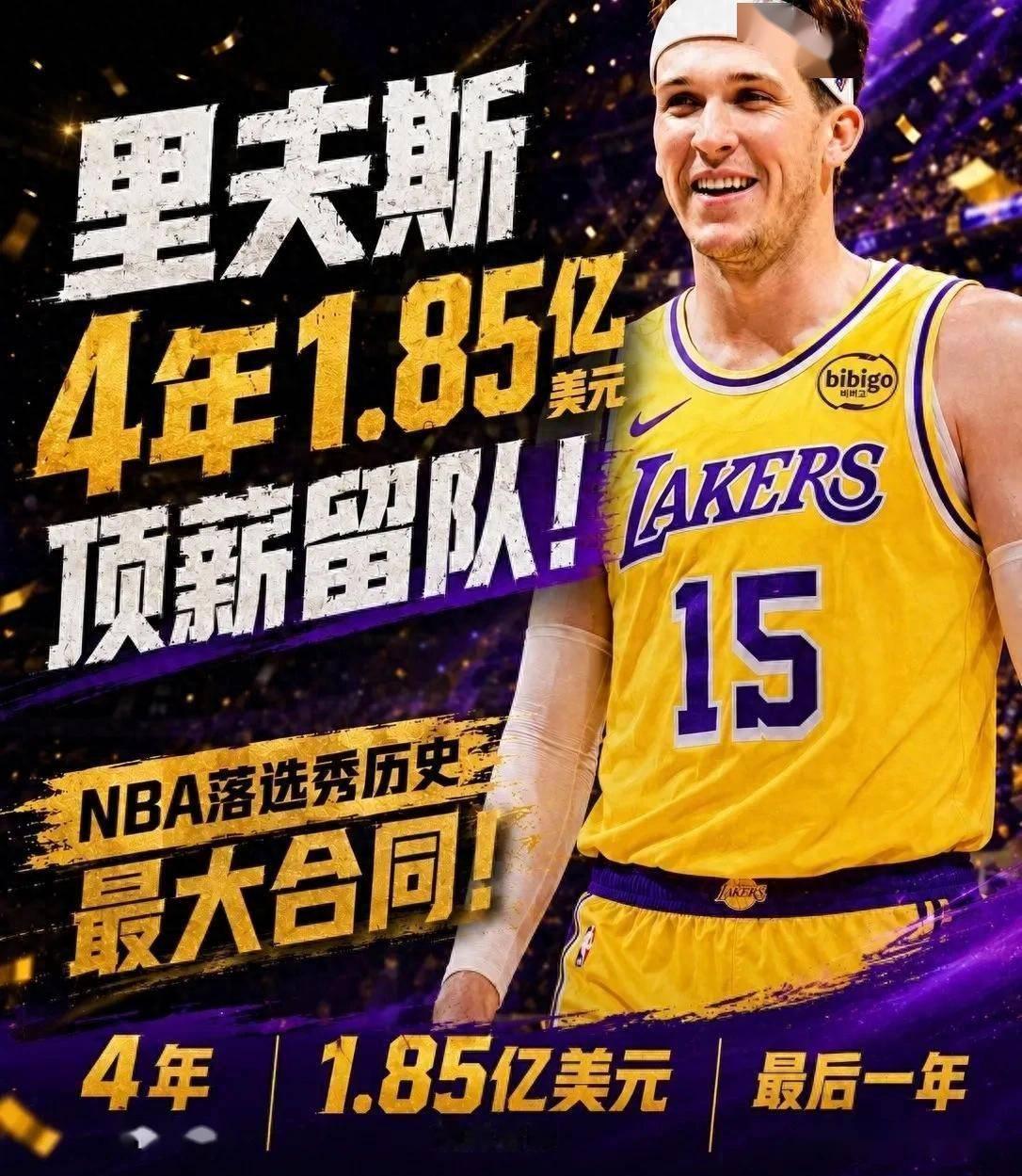 偷鸡不成蚀把米！湖人惨遭活塞薪资套路！在篮网、公牛相继退出里夫斯争夺战之后，湖