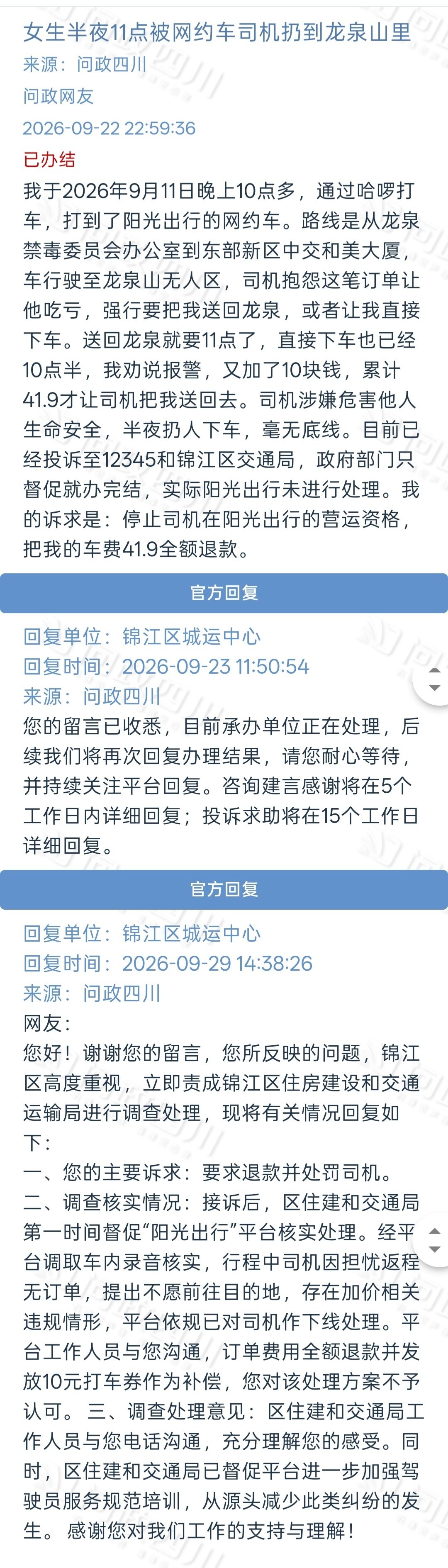 妹儿半夜打网约车，结果司机半路抱怨钱太少要亏，要么下车要么加价，不然就拉回去！[捂脸哭]嫌钱少可以不
