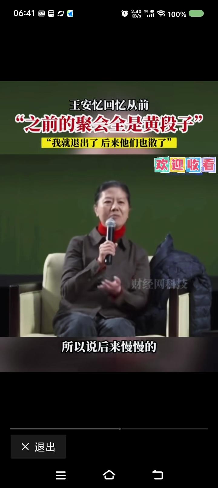 王安忆说——节目里，王安忆说：“饭局上，作为一个女性你要忍受很多huang段子