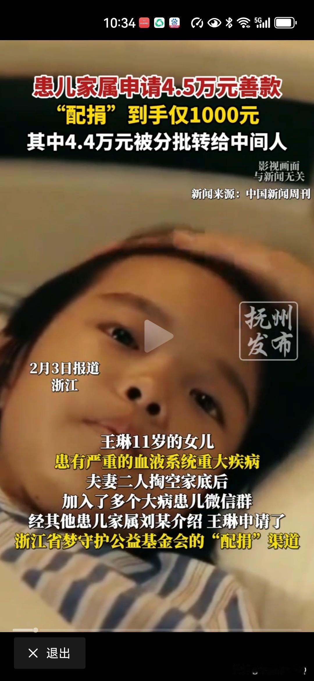 “配捐”何以成暴利的黑心生意！这个基金与当年河南黑砖窑有什么区别？都是抽取民脂民