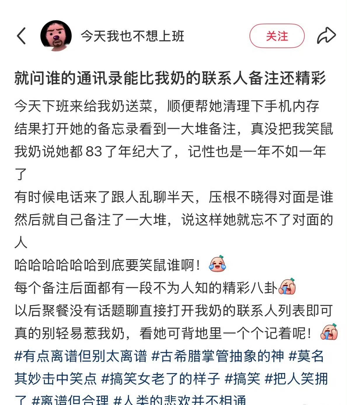 谁的通讯录能比我奶的联系人备注还精彩​​​？