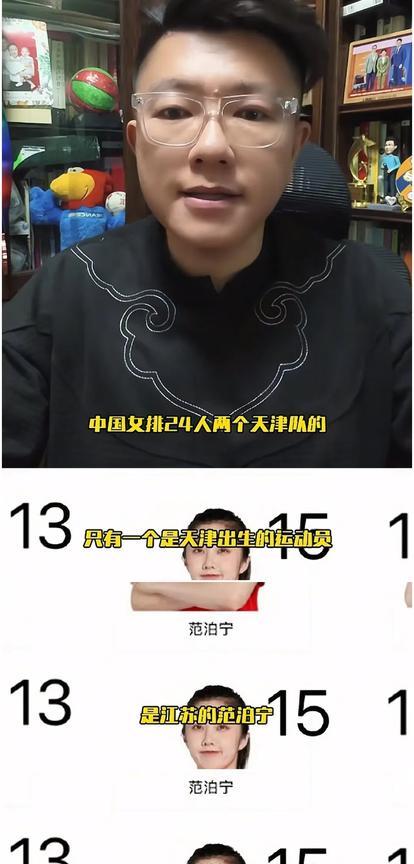 天津“名嘴”孟繁达：中国女排只有一个天津出生的运动员，就是江苏的范泊宁。不难看出