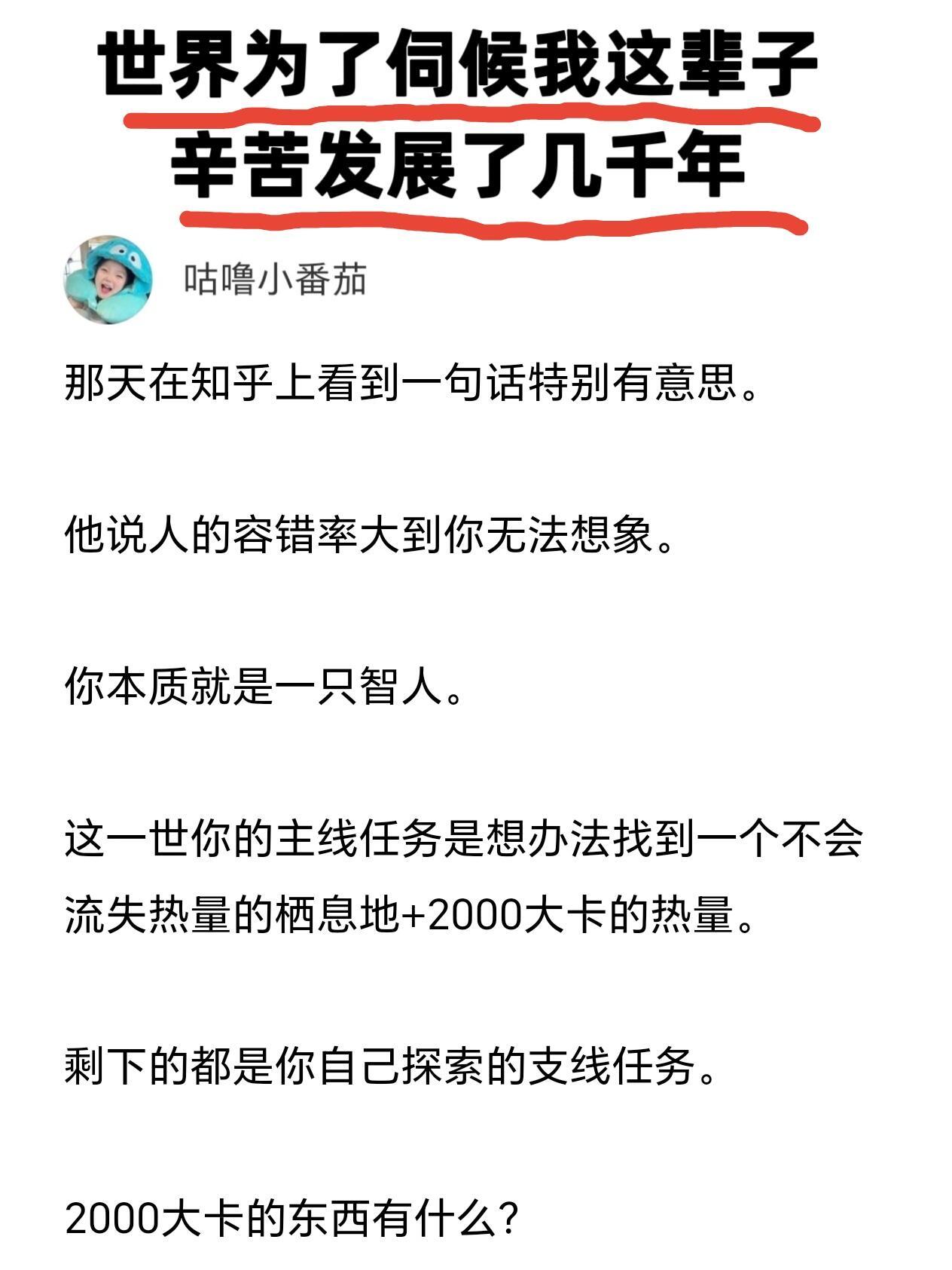 世界为了伺候我这辈子辛苦发展了几十年这个角度思考问题好神奇​​​