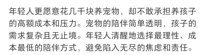 年轻人更愿意把宠物当孩子养
