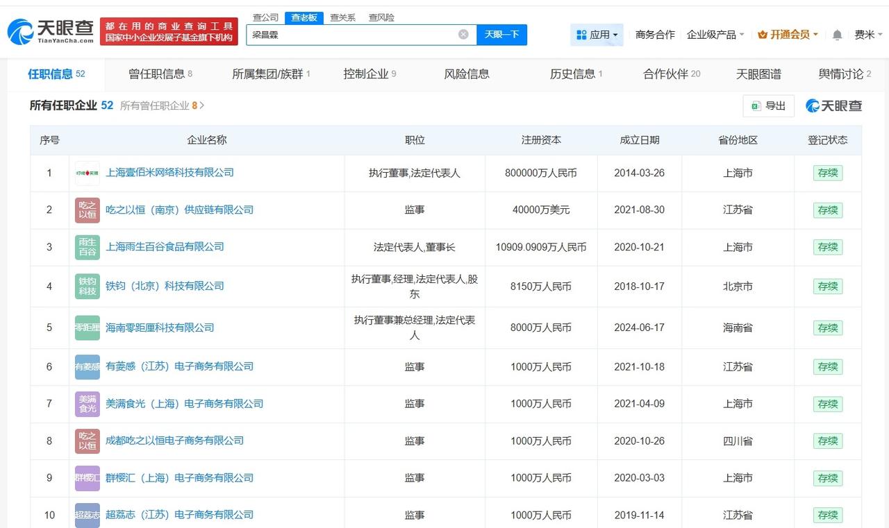 叮咚买菜创始人商业版图盘点叮咚买菜创始人名下关联超50家企业据媒体报道，近日